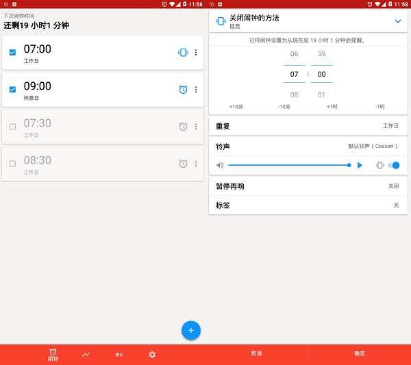 使命闹钟 Alarmy v4.22.4 安卓专业版 睡你妹闹钟APP下载