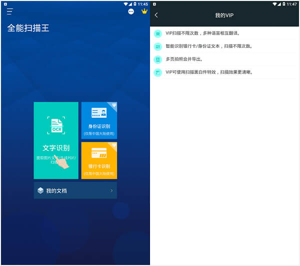全能扫描王免费版 v4.8.0 官方手机版下载 文件扫描软件