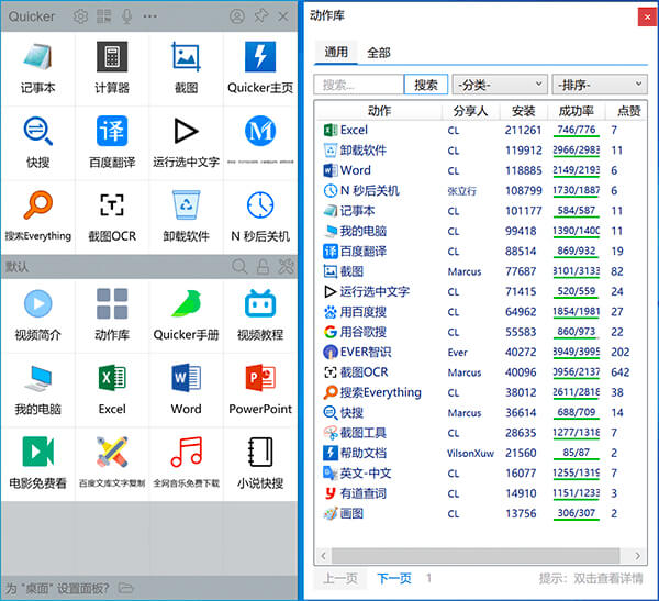 Windows效率神器Quicker软件V1.6.7 官网版
