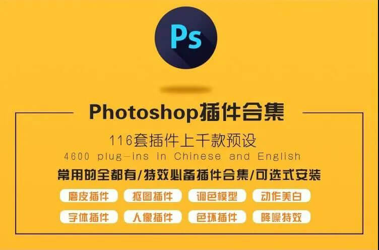 2020年最全PS一键安装开挂插件素材下载!