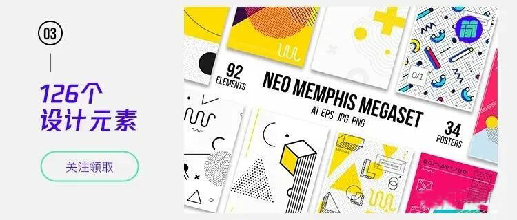 2020年火爆全网的孟菲斯风格海报合集!拒绝单调配色!