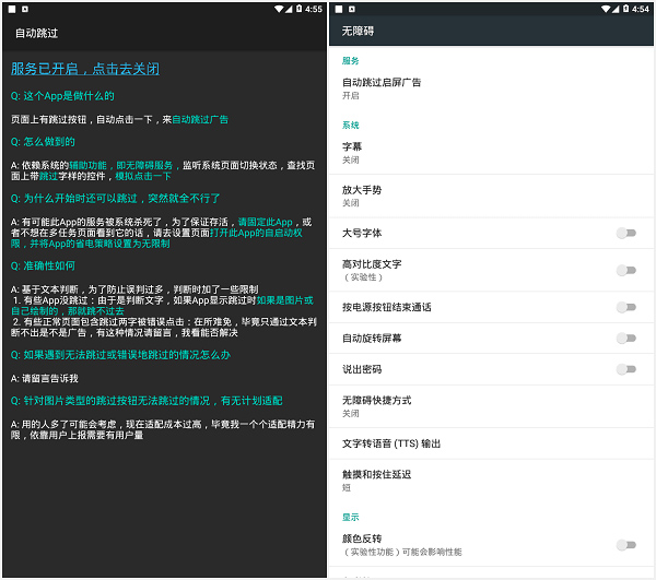 自动跳过APP v3.3.8安卓版 自动点击跳过开屏广告的神器