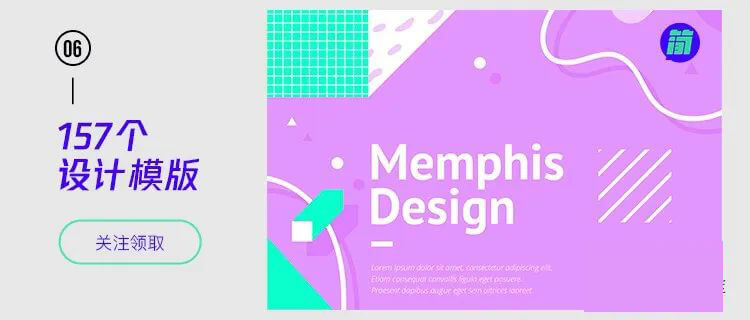 2020年火爆全网的孟菲斯风格海报合集!拒绝单调配色!