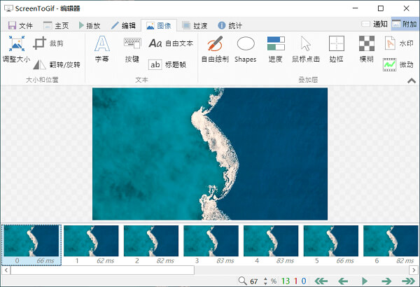 ScreenToGif动态GIF图片制作软件v2.24 中文版下载