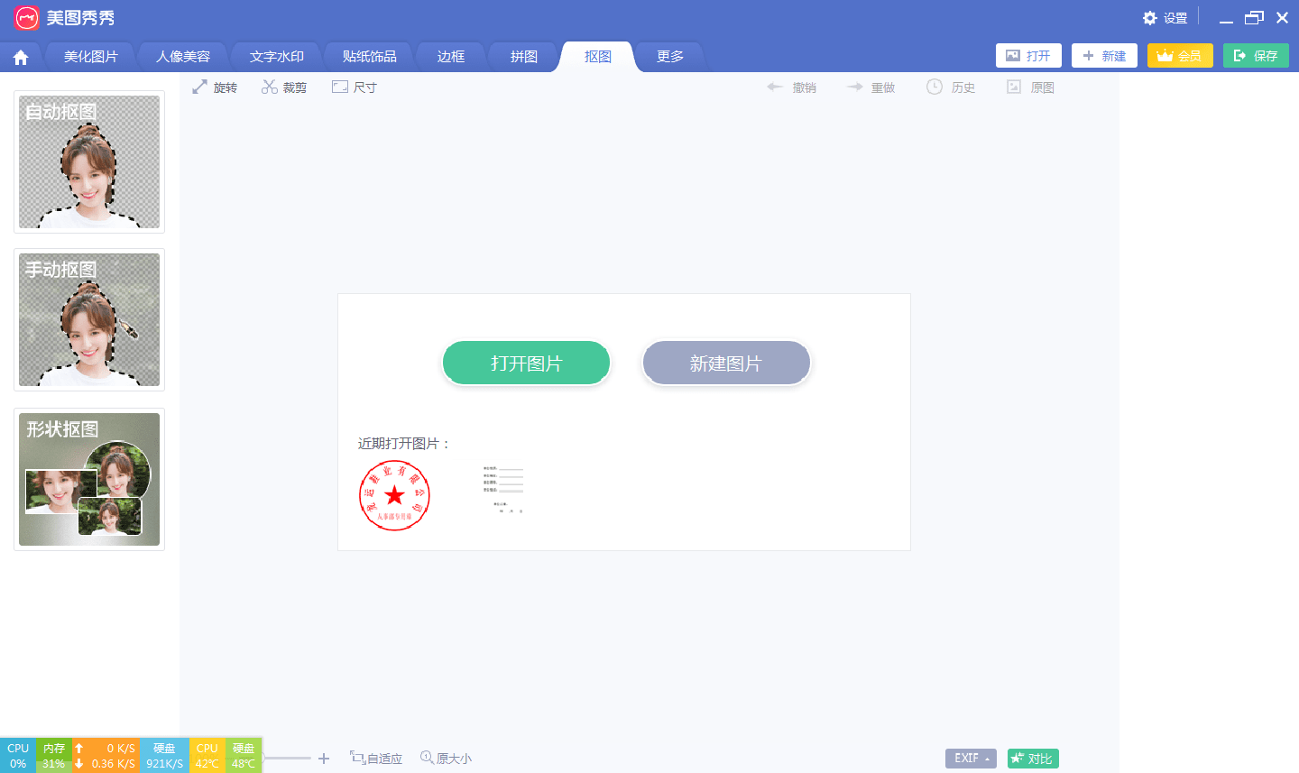 美图秀秀单文件绿色版6.3.4.1 去广告，超好用的P图神器