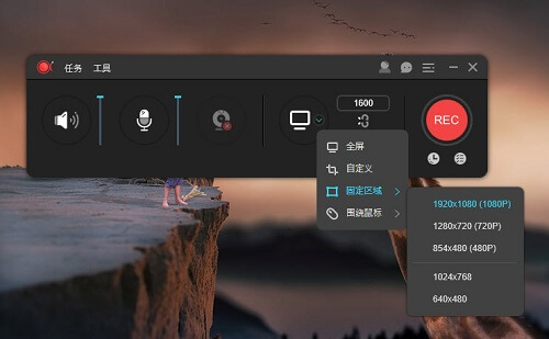 傲软录屏 ApowerREC下载 v1.4.5 中文版 电脑录屏软件