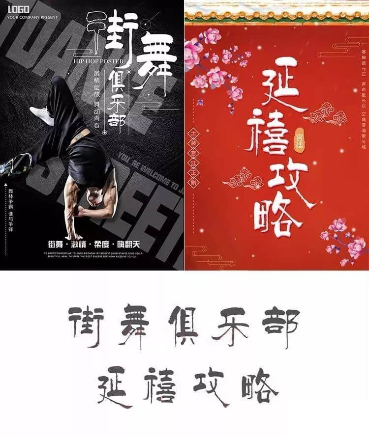 2020年海报设计鉴赏！优秀的海报都在用这些字体！