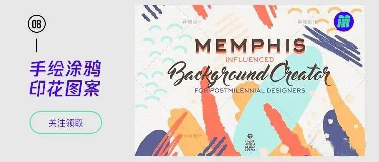 2020年火爆全网的孟菲斯风格海报合集!拒绝单调配色!