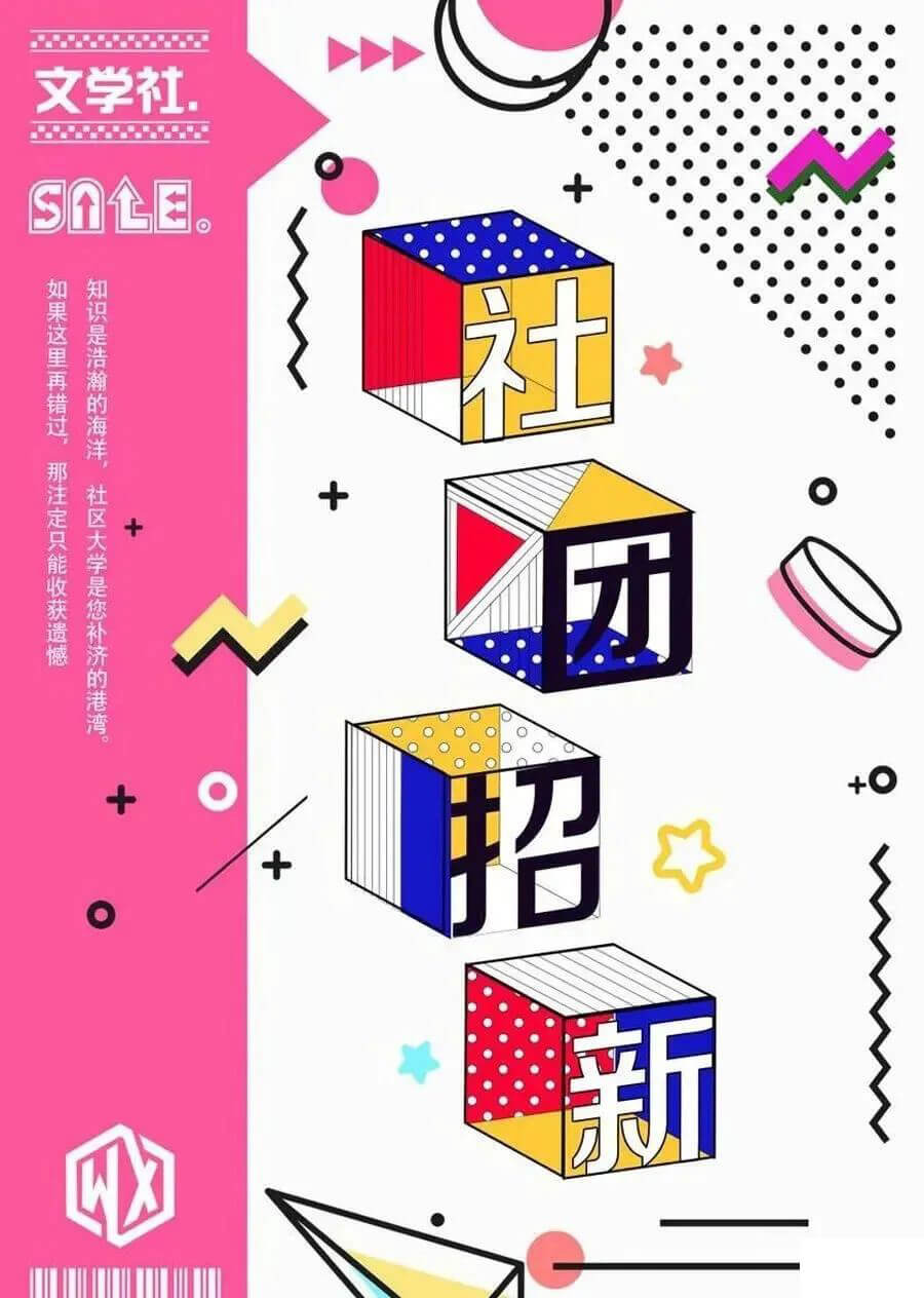 2020年火爆全网的孟菲斯风格海报合集!拒绝单调配色!