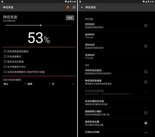 Darker v4.0.1 降低亮度进阶版 手机亮度调节器超暗