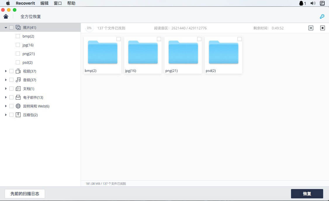 万兴数据恢复专家(苹果版) v8.7.5.4 多国语言版