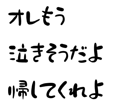 14款免版权的日文字体下载