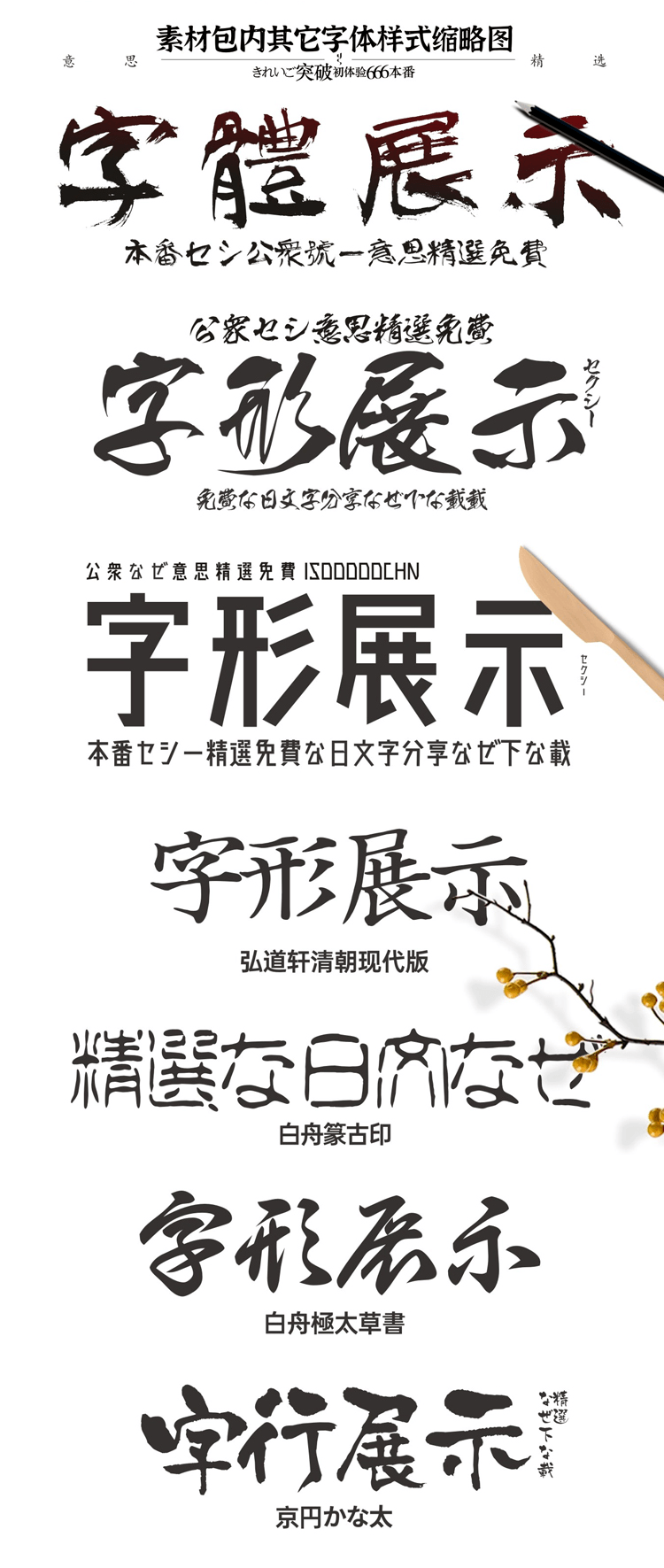 14款免版权的日文字体下载