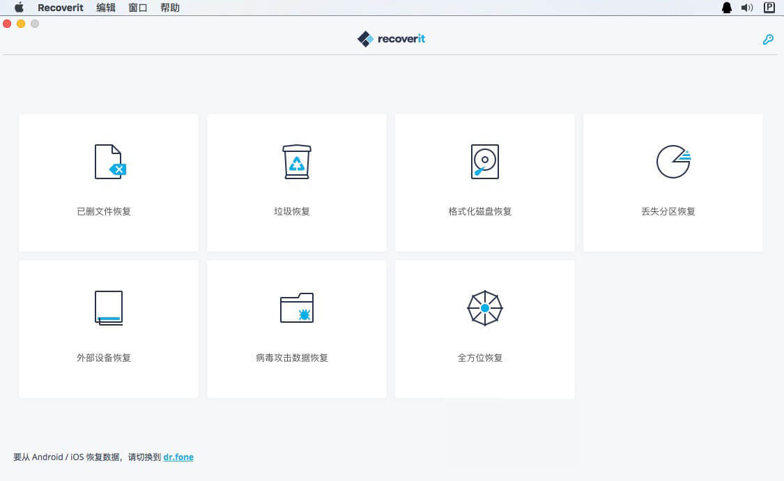 万兴数据恢复专家(苹果版) v8.7.5.4 多国语言版