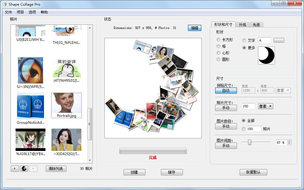 制作照片拼图的软件_如何用最简单的方法制作照片拼图_如何制作照片
