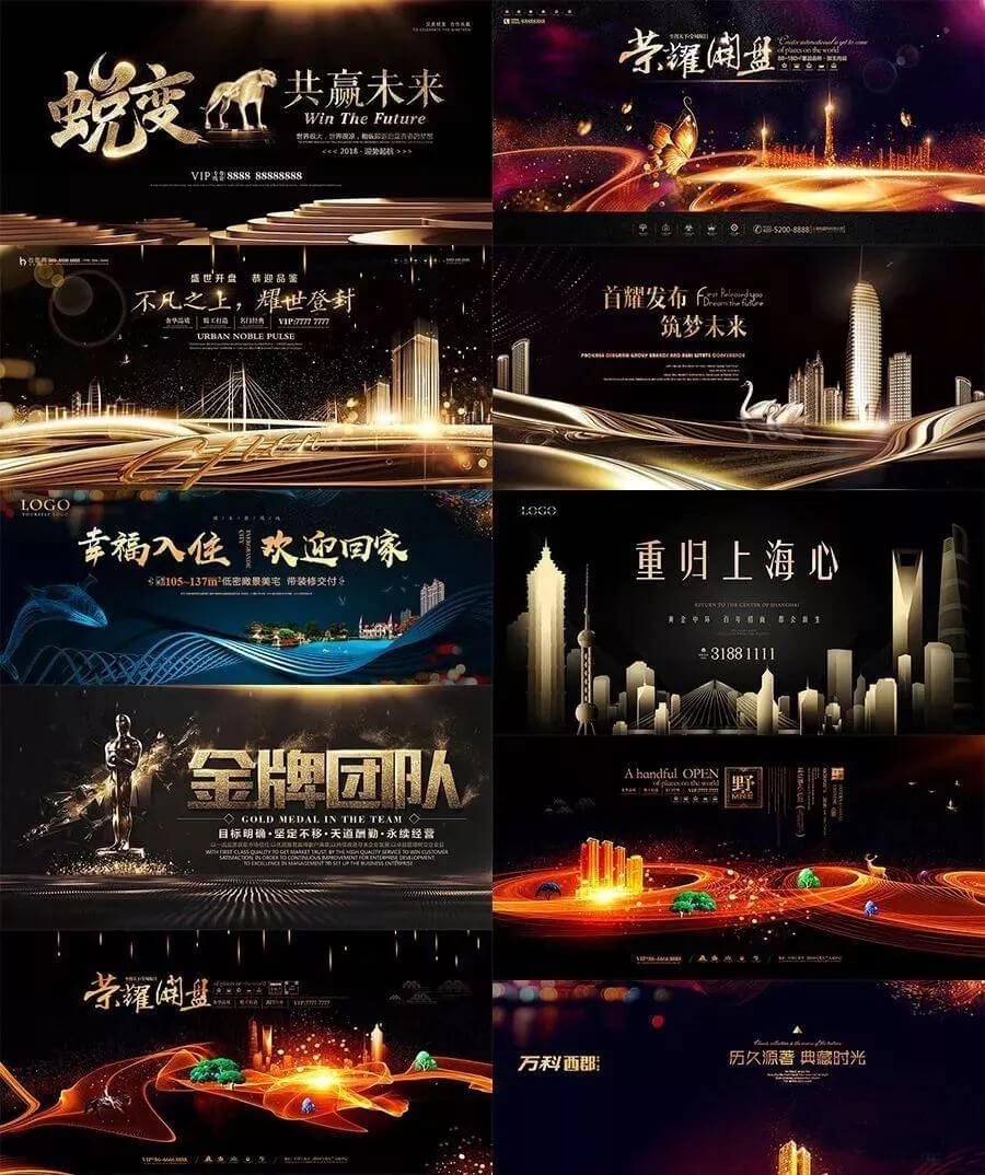 设计总监级别房地产海报模板集,PSD源文件素材真香 !