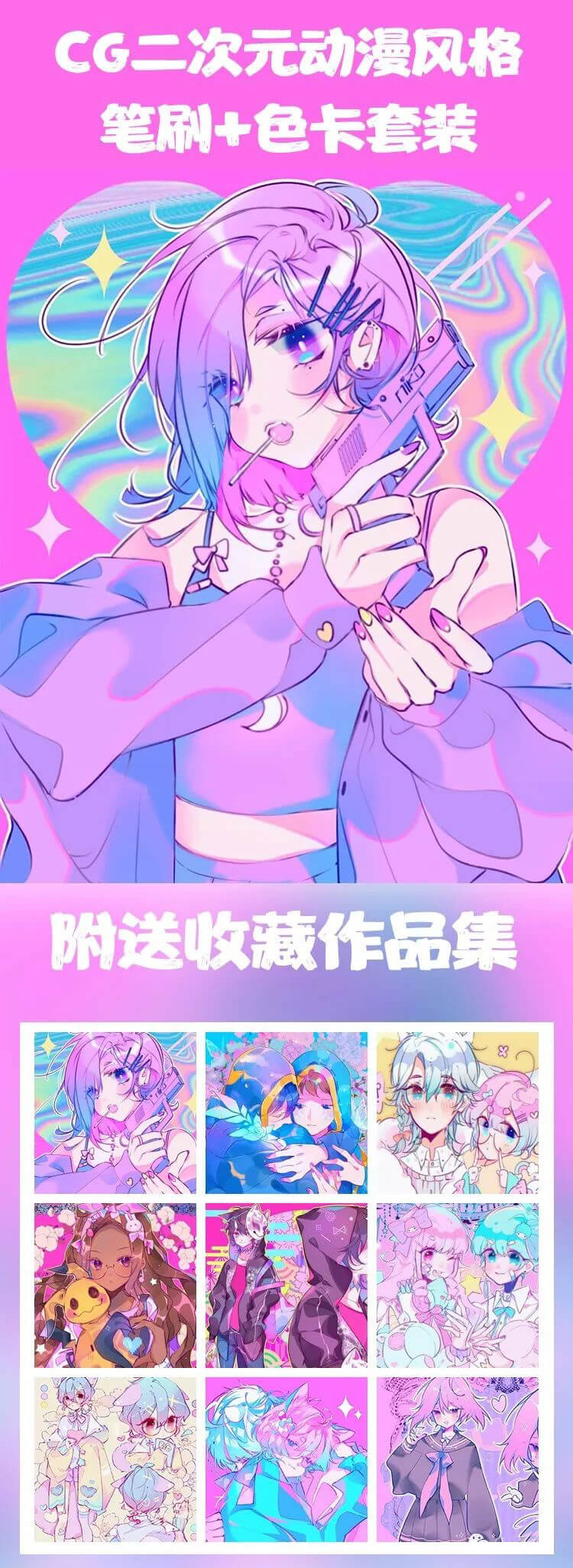 PROCREATE二次元CG风格动漫笔刷色卡及作品集套装,我的少女心