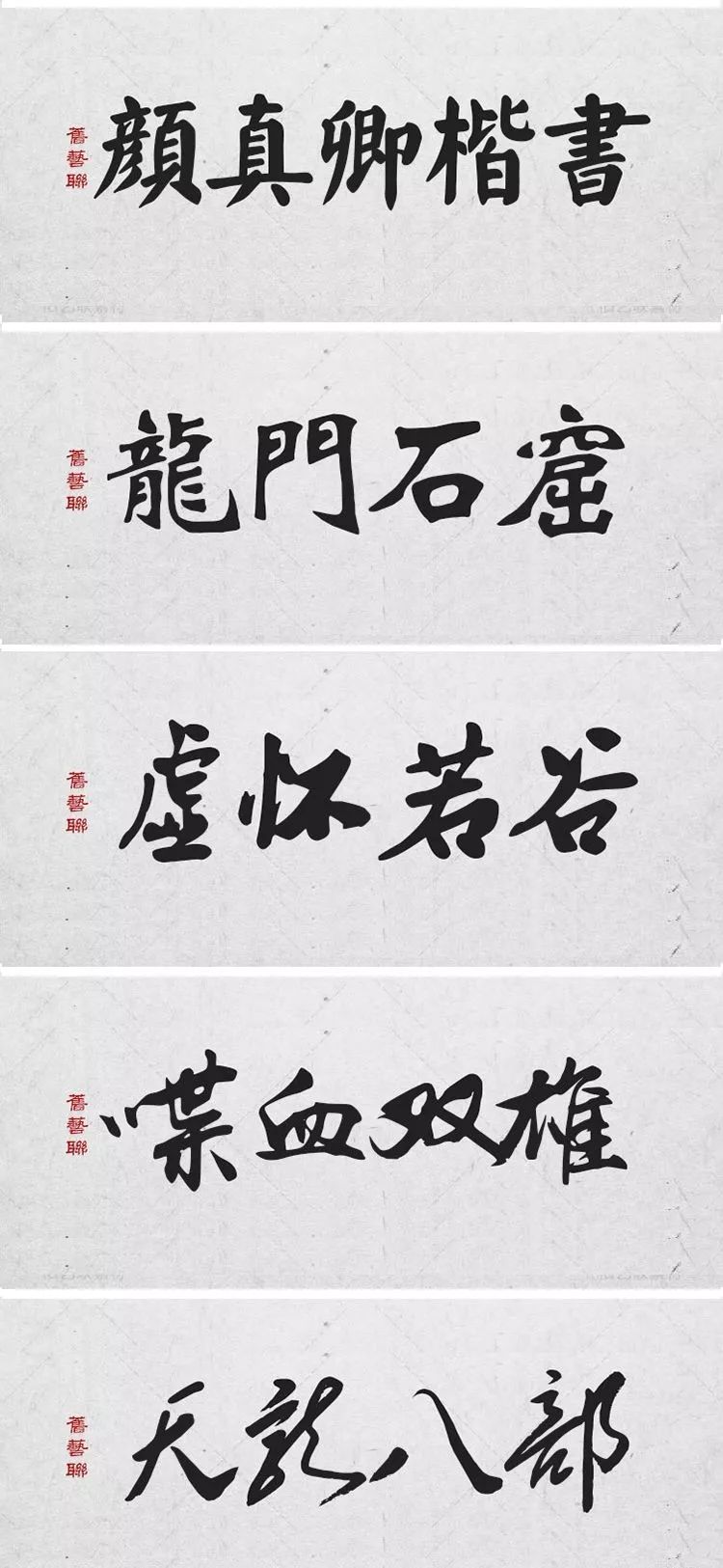 绝美中国风300款毛笔字体+笔触，素材打包真香！