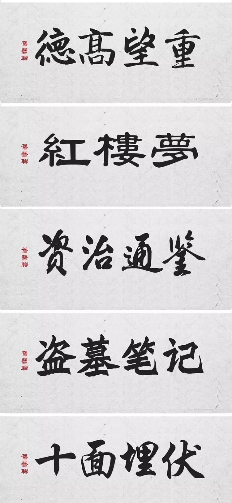 绝美中国风300款毛笔字体+笔触，素材打包真香！