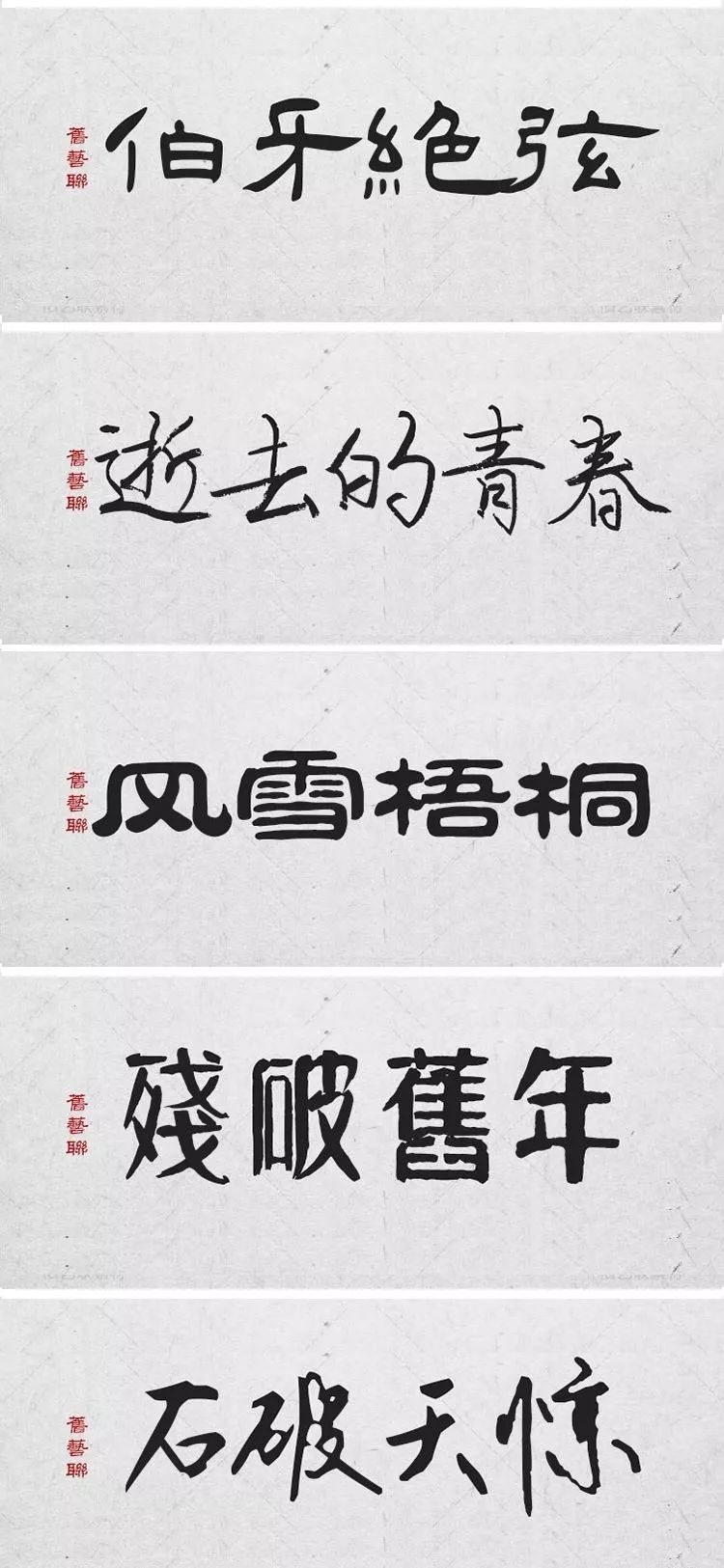 绝美中国风300款毛笔字体+笔触，素材打包真香！