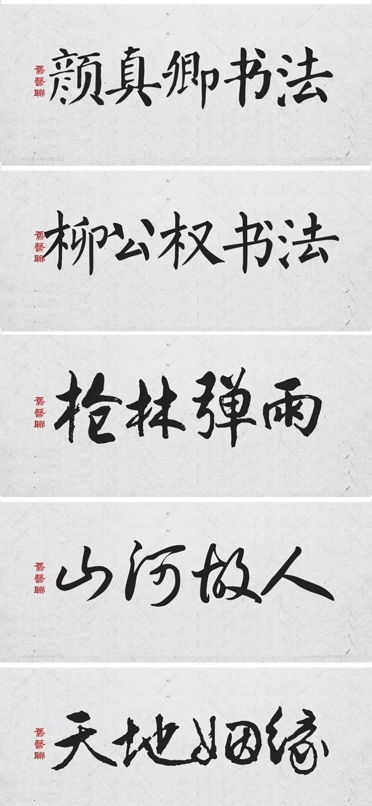 绝美中国风300款毛笔字体+笔触，素材打包真香！