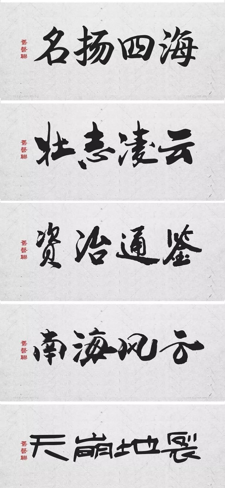 绝美中国风300款毛笔字体+笔触，素材打包真香！