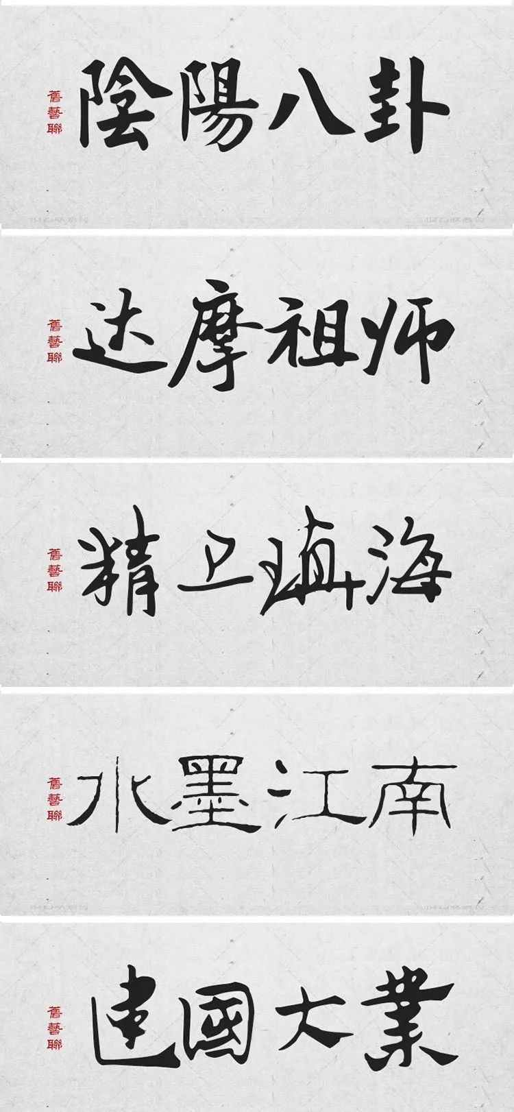 绝美中国风300款毛笔字体+笔触，素材打包真香！