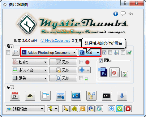 PSD/CDR缩略图软件mysticthumbs 4.9.4