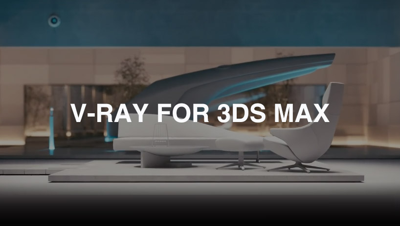 3DS MAX Vray渲染器插件 V-Ray v5.00.04 Win破解版