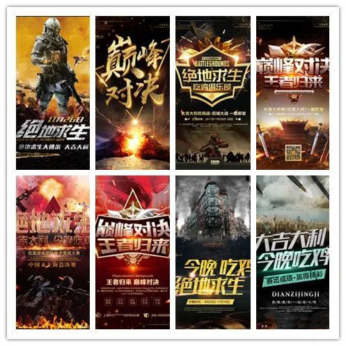 全套绝地求生3D模型合集（贴图），另外还有全套PSD海报高清原画