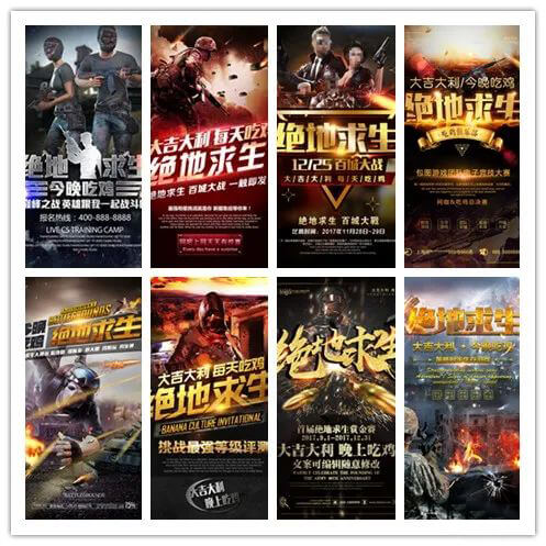 全套绝地求生3D模型合集（贴图），另外还有全套PSD海报高清原画