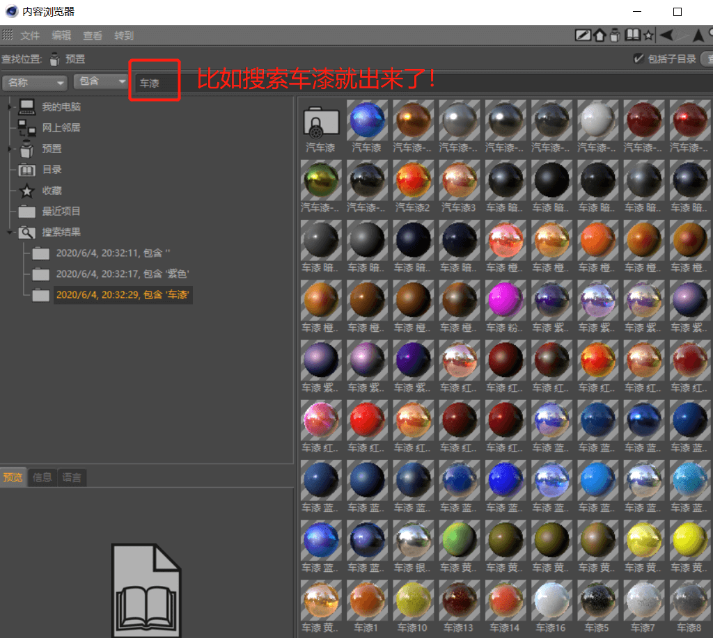 史诗级C4D中文材质库来了！C4D必备！