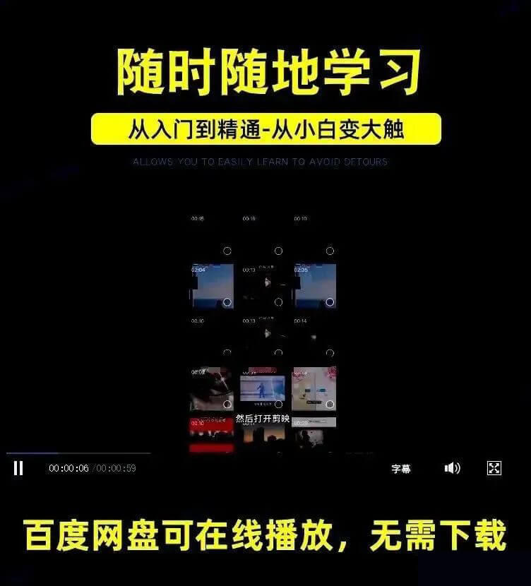 短视频最剪映速成技能来了，教你零基础从入门到精通！