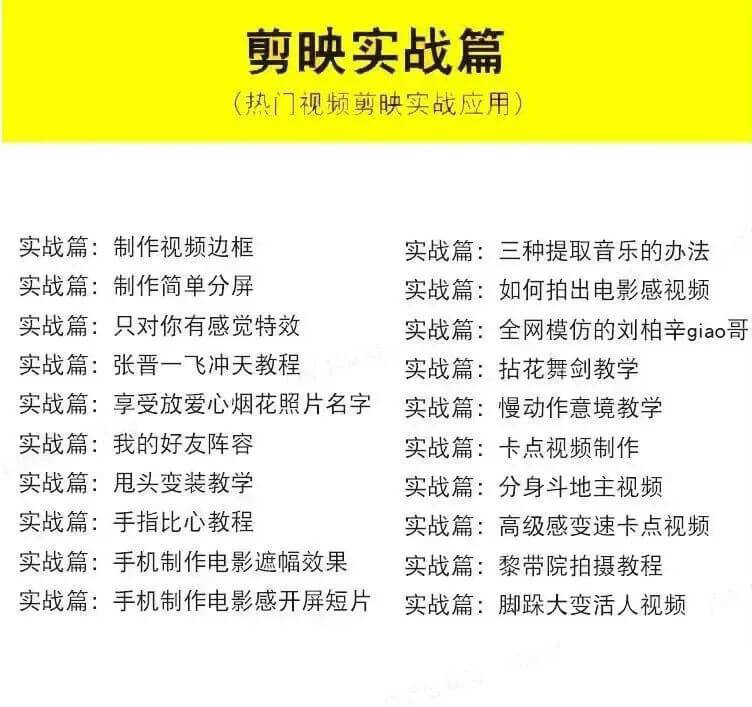 短视频最剪映速成技能来了，教你零基础从入门到精通！