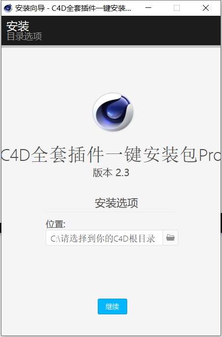 62款又酷又好玩的C4D常用插件合集包来啦！傻瓜式一键安装，真香！