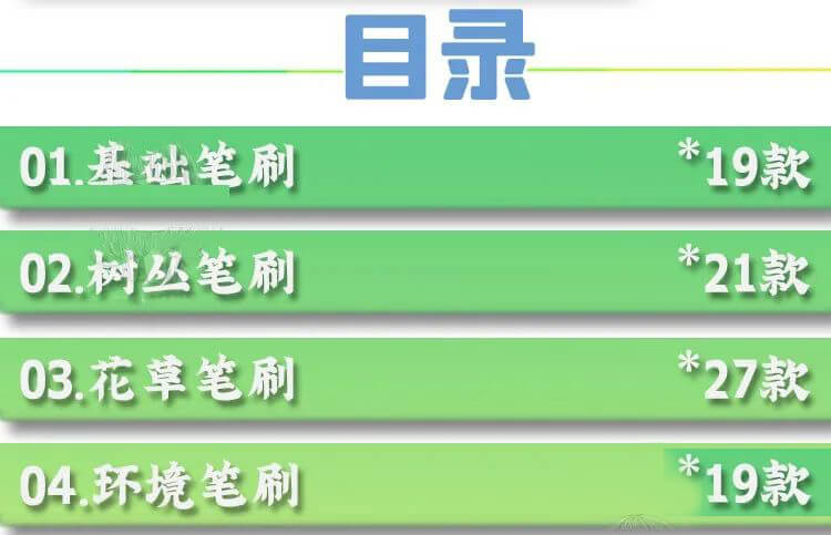 86套宫崎骏日式风景光影笔刷套装，太温暖治愈了