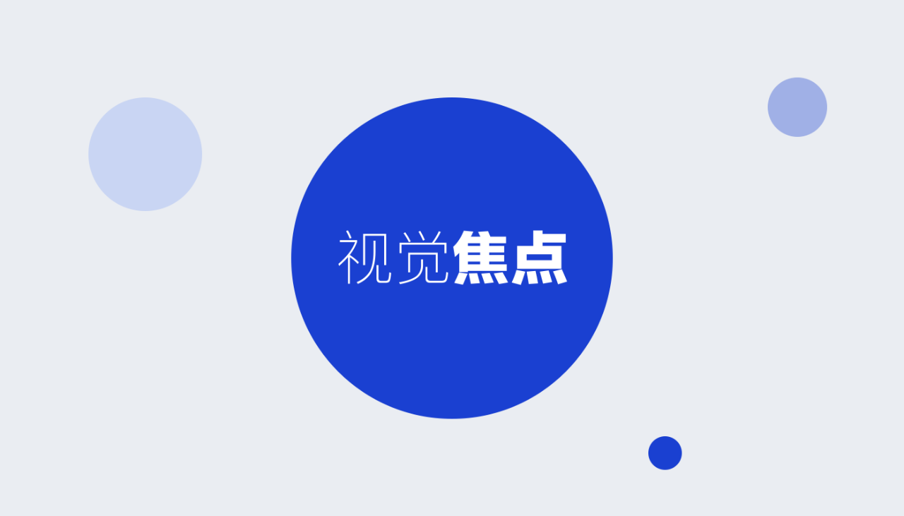 设计师成长过程中,一定要掌握这六条原则