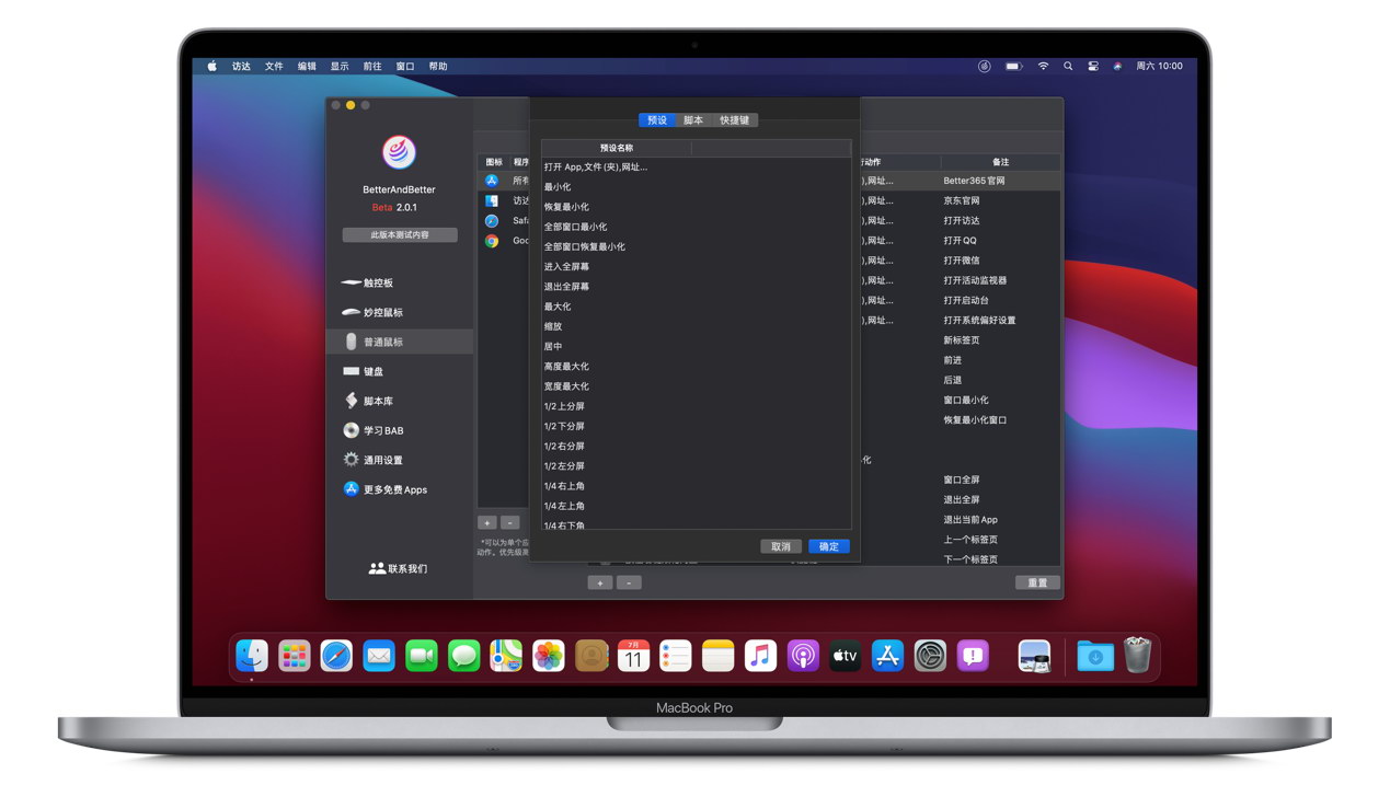 鼠标触控板键盘手势工具 Better And Better 2.0.7