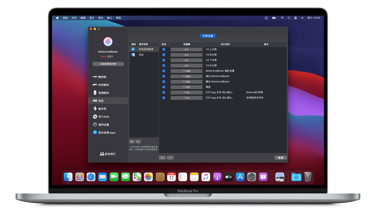 鼠标触控板键盘手势工具 Better And Better 2.0.7