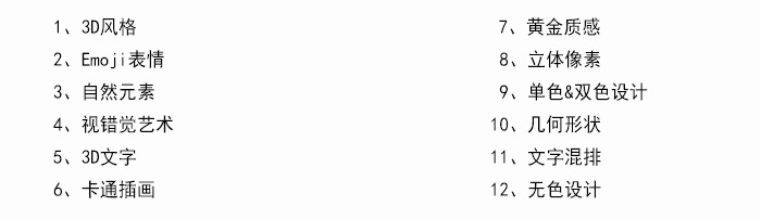 2021年最新设计趋势发布,共有12种类型 2021年最新设计趋势发布,共有12种类型