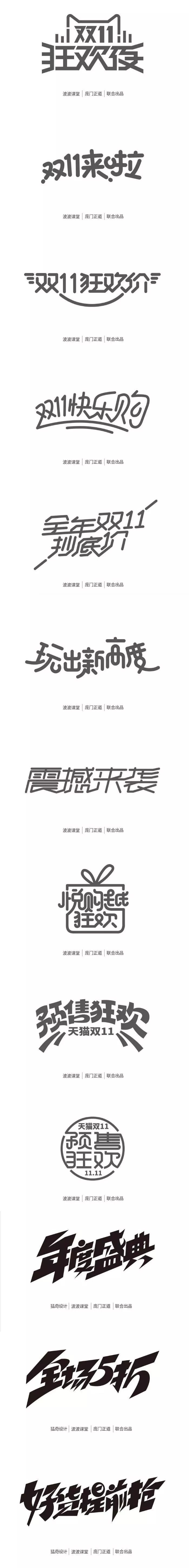 可商用双11大促电商字体打包下载，拿走不谢！