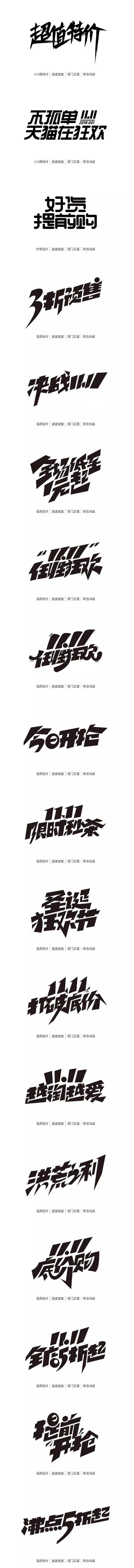 可商用双11大促电商字体打包下载，拿走不谢！