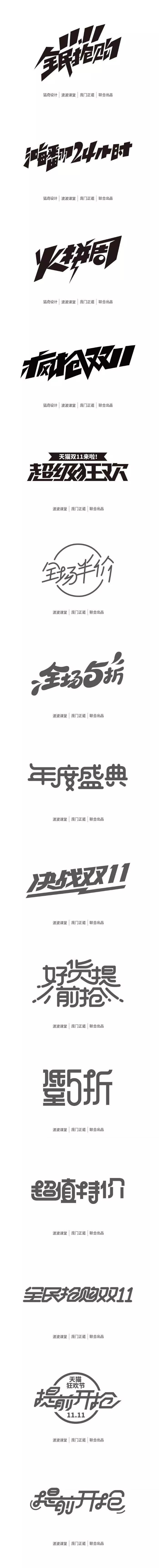 可商用双11大促电商字体打包下载，拿走不谢！