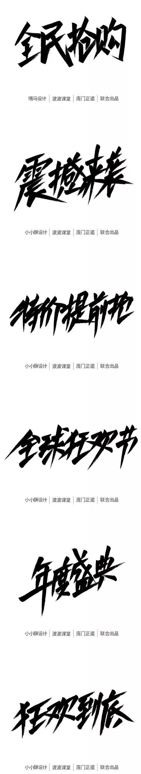 可商用双11大促电商字体打包下载，拿走不谢！