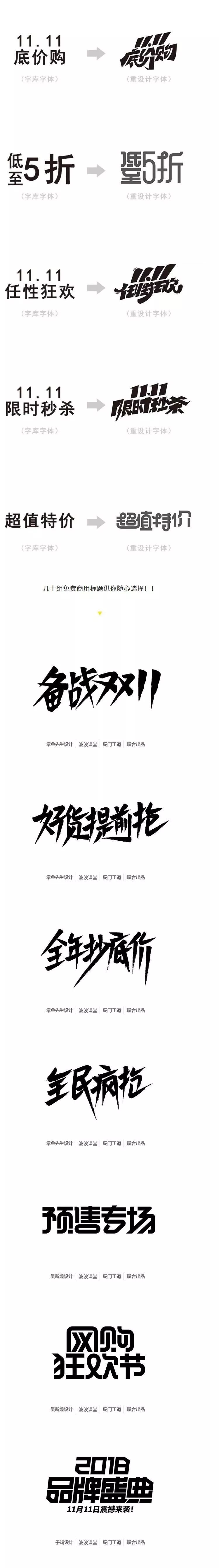 可商用双11大促电商字体打包下载，拿走不谢！