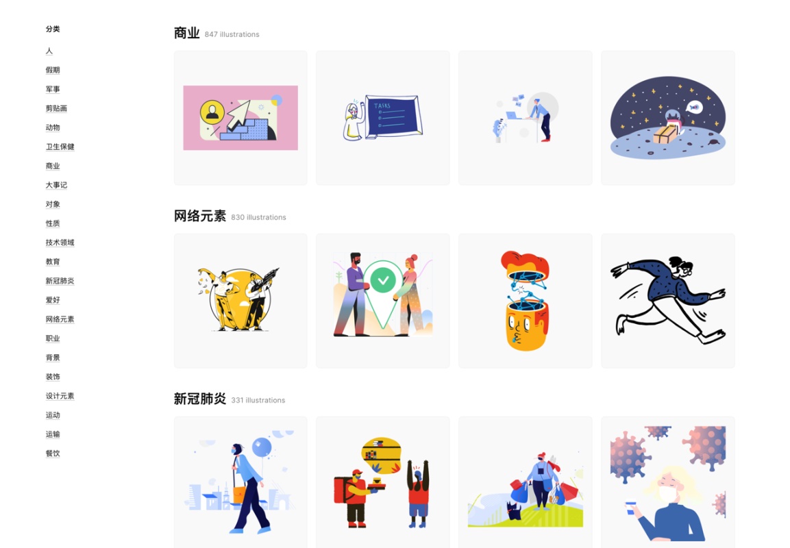 Icons8 又出新网站!全都是免费可商用的插画素材