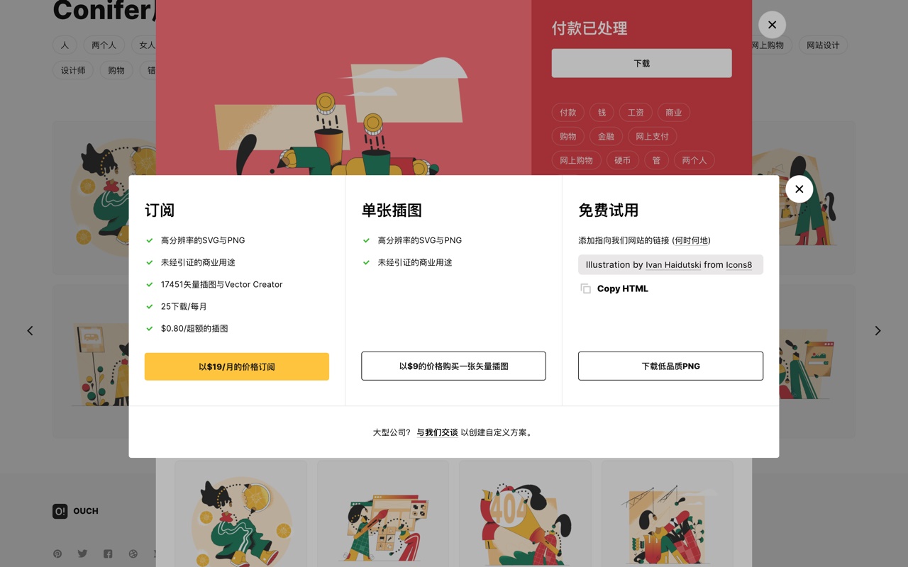 Icons8 又出新网站!全都是免费可商用的插画素材