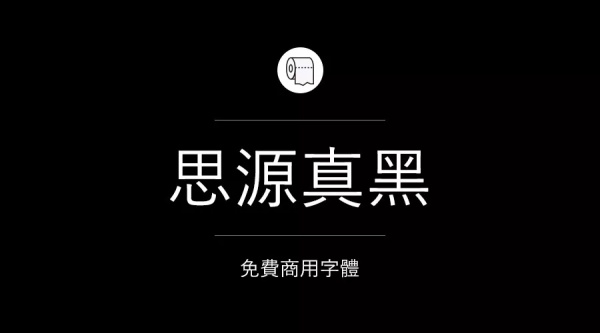 我们整理了200款免费商用字体,放心下载不会侵权!