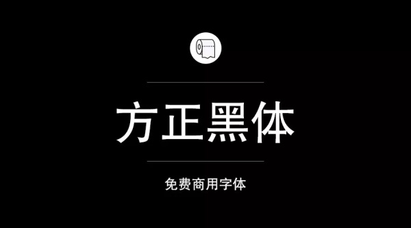 我们整理了200款免费商用字体,放心下载不会侵权!