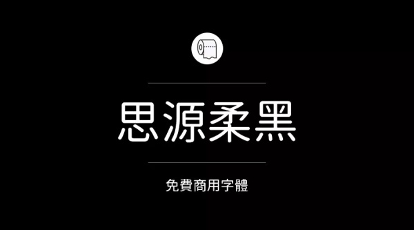 我们整理了200款免费商用字体,放心下载不会侵权!